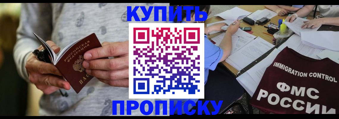 прописка в Новокубанске