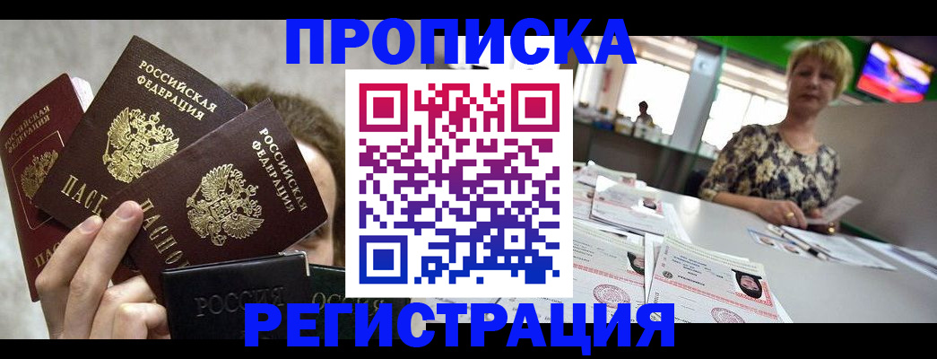 прописка в Новокубанске