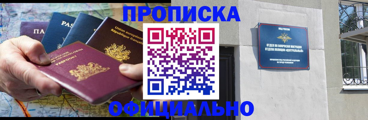 прописка 2025 в Новокубанске