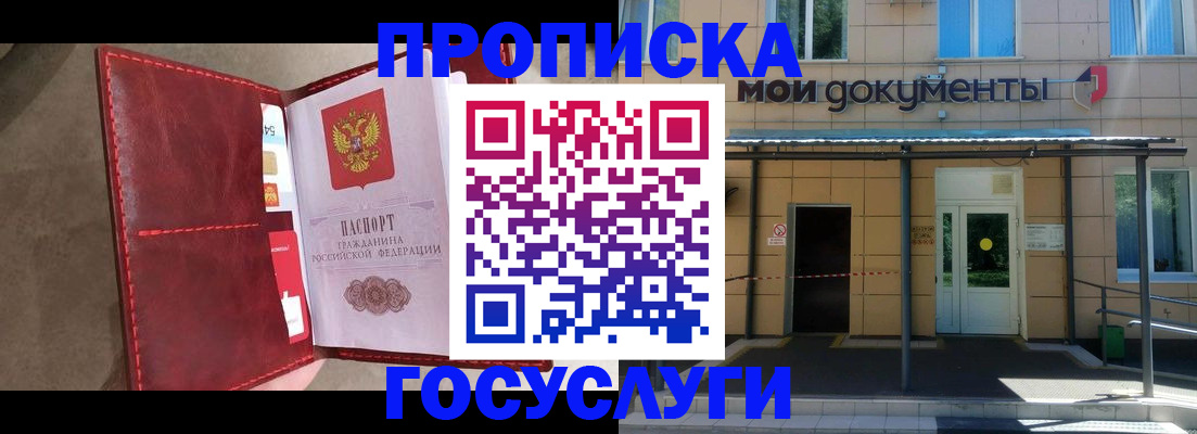 прописка от собственника в Новокубанске