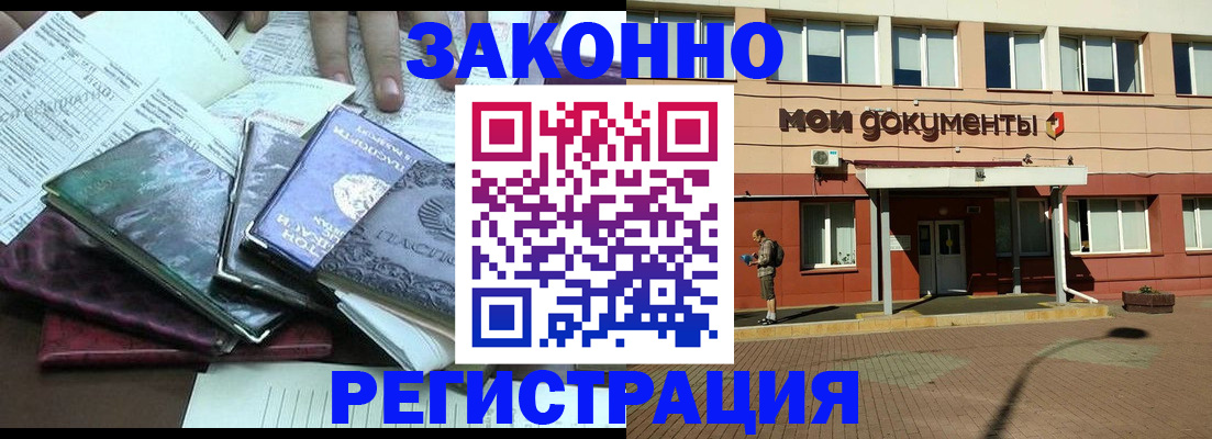 временная прописка в Новокубанске